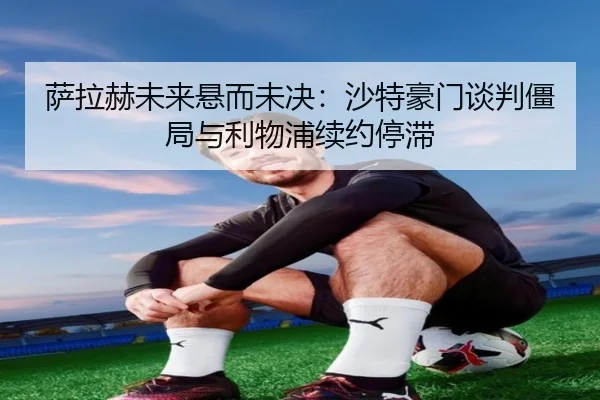 sa-la-he-wei-lai-xuan-er-wei-jue-sha-te-hao-men-tan-pan-jiang-ju-yu-li-wu-pu-xu-yue-ting-zhi-2-630.jpg